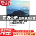 三门湾海洋环境容量及污染物总量控制研究