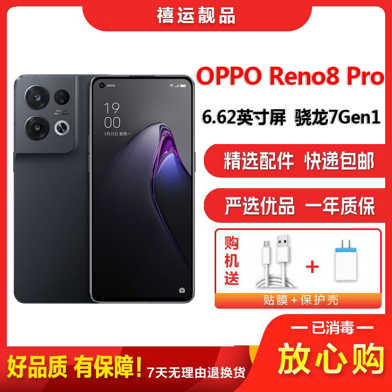 [二手9成新]OPPO Reno8 Pro 夜游黑 8G+256G 全网通安卓手机6.62英寸屏骁龙双卡拍照5G手机高清大图