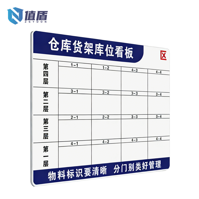 值盾 ZSYDON 标识牌 40*50cm块高清大图