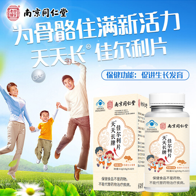 南京同仁堂樂家老舖佳尔利片42.5g