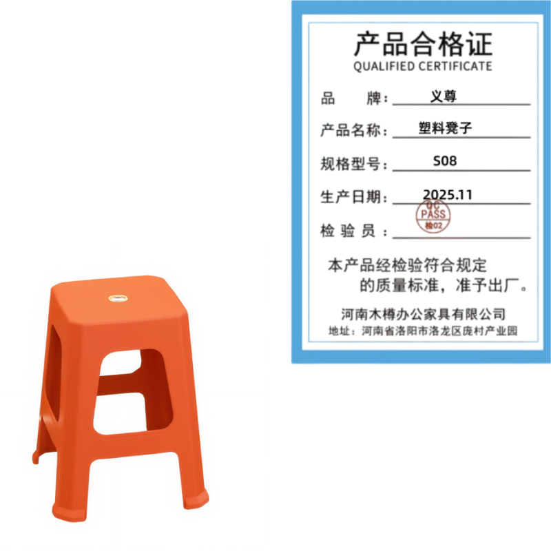 义尊 塑料凳子 S08 个高清大图