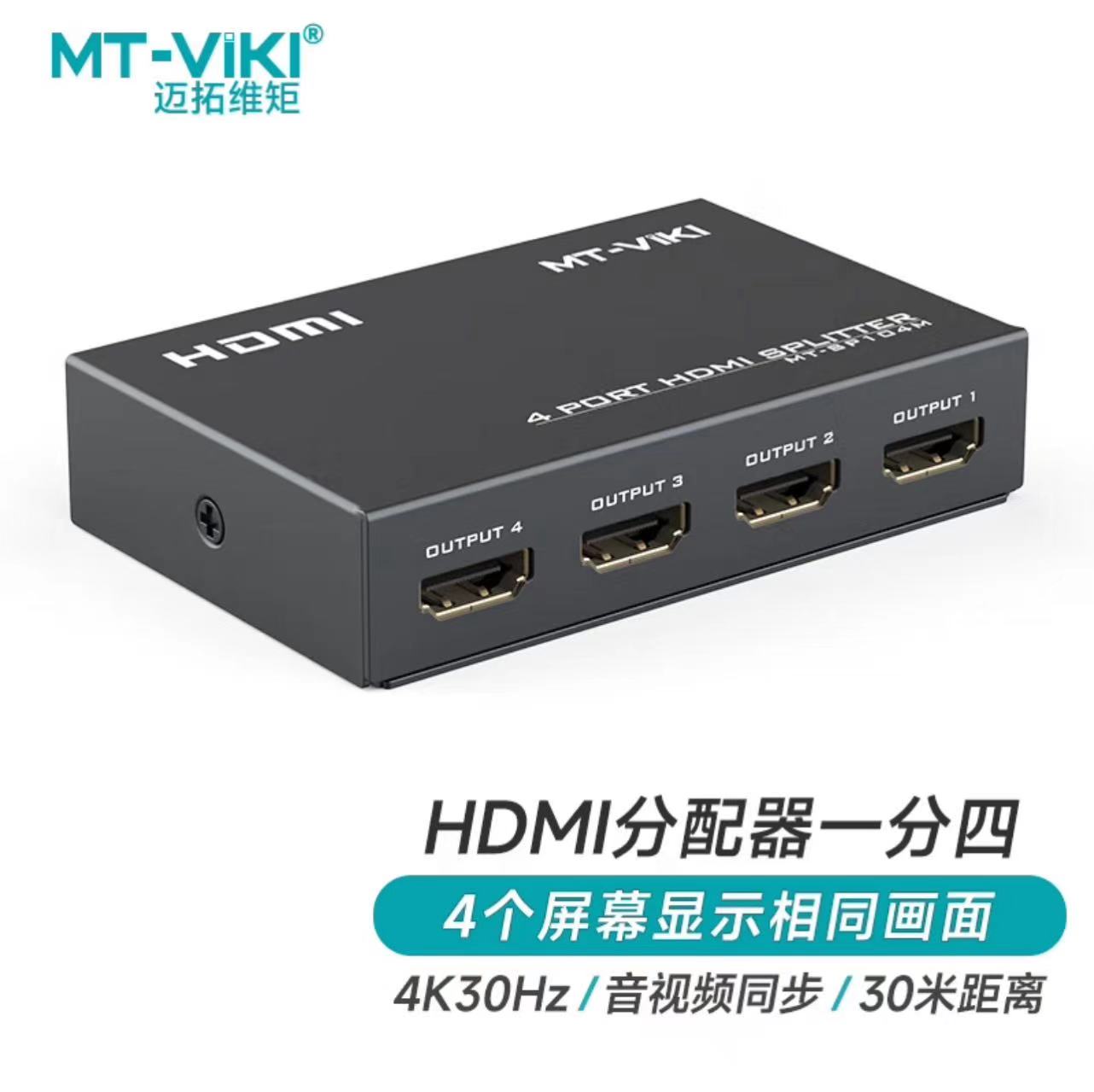 迈拓维矩(MT-viki) HDMI分配器一分四分屏器一进四出高清4K电脑机顶盒电视分配器同屏显示 HDMI一分四高清大图