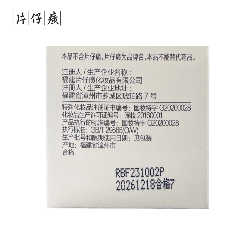 片仔癀(PZH) B106X片仔癀牌雪肌无瑕润白精华液 美白滋润擦脸润肤护肤品50ml高清大图