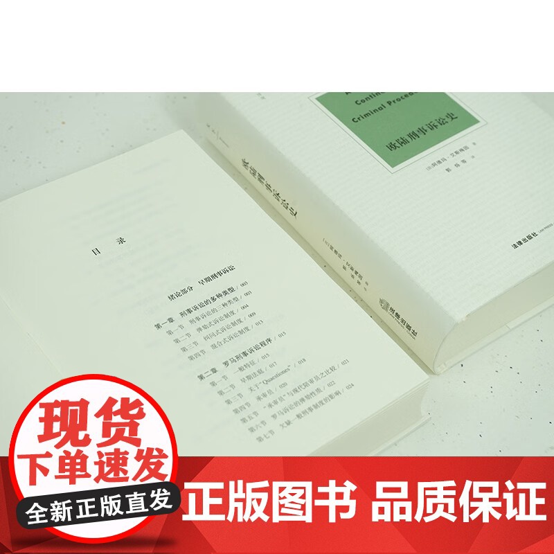 正版 欧陆刑事诉讼史 [法] 阿德玛·艾斯梅因 著 郭烁 等 译 法律出版社 9787519768881高清大图