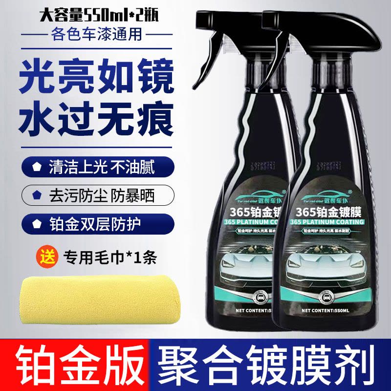 [补贴10%]汽车镀膜剂车漆镀晶纳米液体喷雾水晶正品车蜡渡膜液喷剂打蜡专用图片