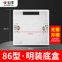 bull公牛开关插座底盒其他86型118型底盒墙壁暗盒暗装底盒暗装线底盒明盒