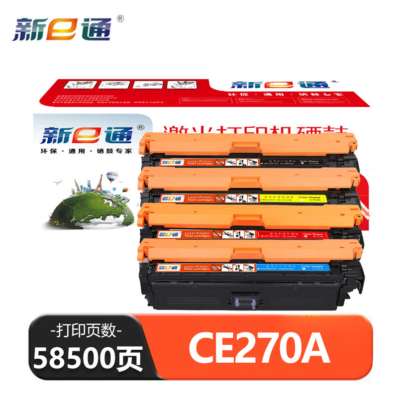 新E通 硒鼓 CE270A/CP5525dn 套高清大图