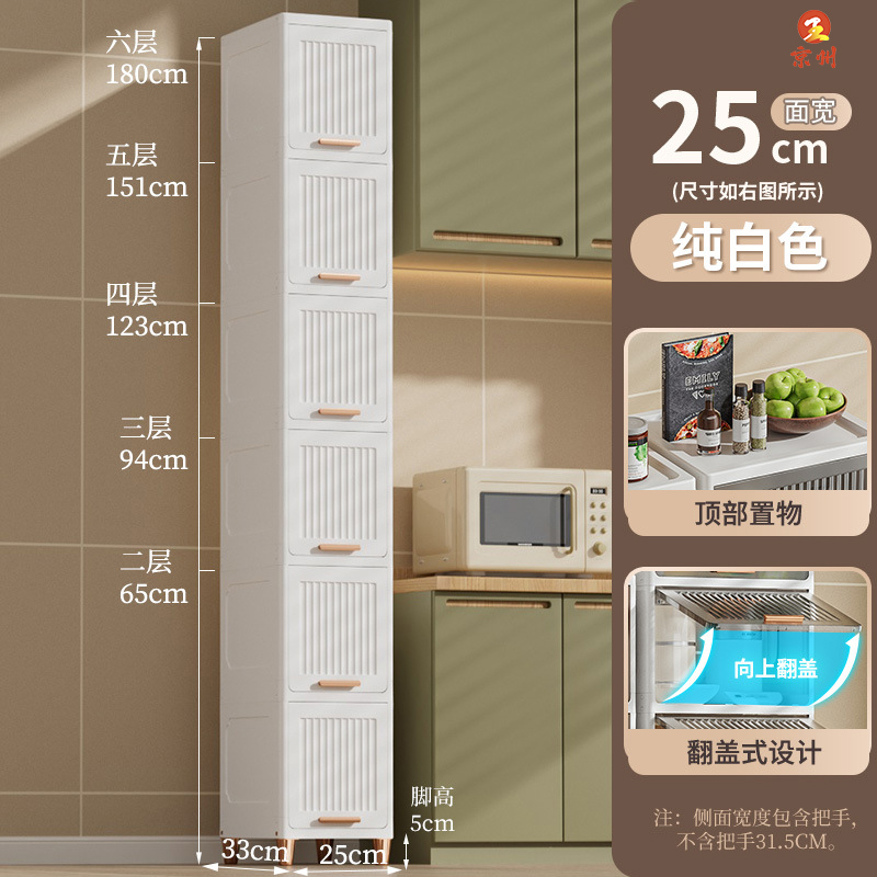京州客厅夹缝收纳柜翻盖式零食储物柜家用衣柜卫生间窄缝整理柜子 25cm【纯白】6层