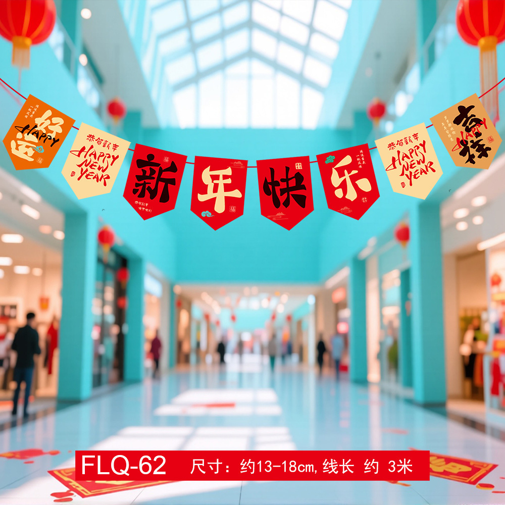 马年装饰拉旗挂件纸拉旗HY-61 10条装高清大图