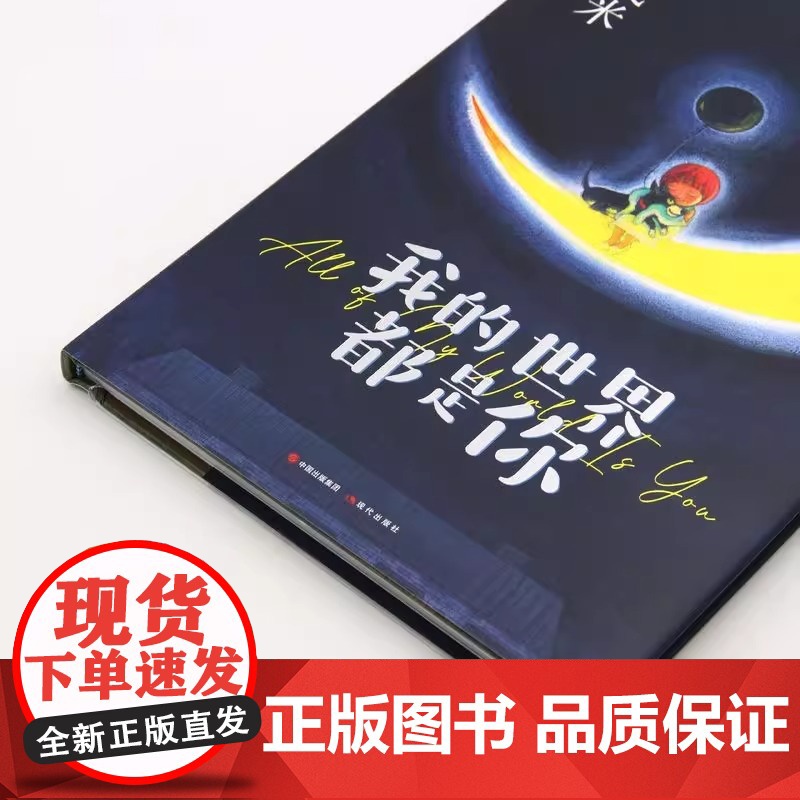 [央视网]我的世界都是你几米漫画平装绘本青春儿童励志成长亲子阅读暖心治愈系漫画儿童亲子读物绘本装饰画作品集全套画册画集X高清大图