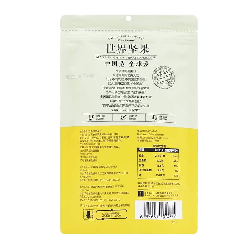 三只松鼠五香味葵花籽坚果礼盒香脆瓜子五香葵花籽150g*1袋