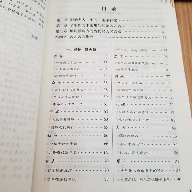 [正版]名人名言大全的书籍小学生 格言警句励志经典语录摘录好词好句好段名言名句佳句 三四五六年级小学初高中生课外阅读书高清大图
