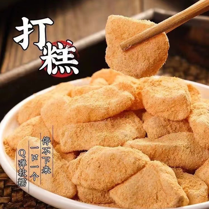 晟吉糯东北正宗驴打滚打糕豆面卷芝麻卷纯手工速食休闲零食450g*4