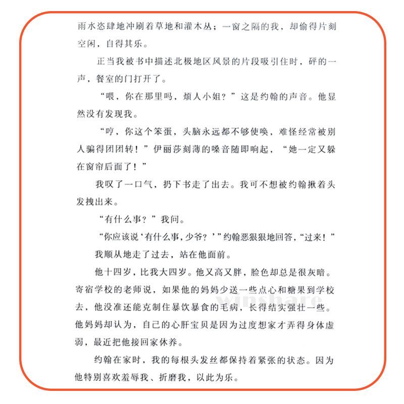 醉染图书简.爱9787305209321高清大图