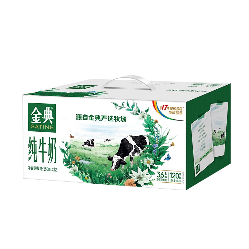 伊利金典 纯牛奶 250ml*12盒*2提 青少年成人早餐