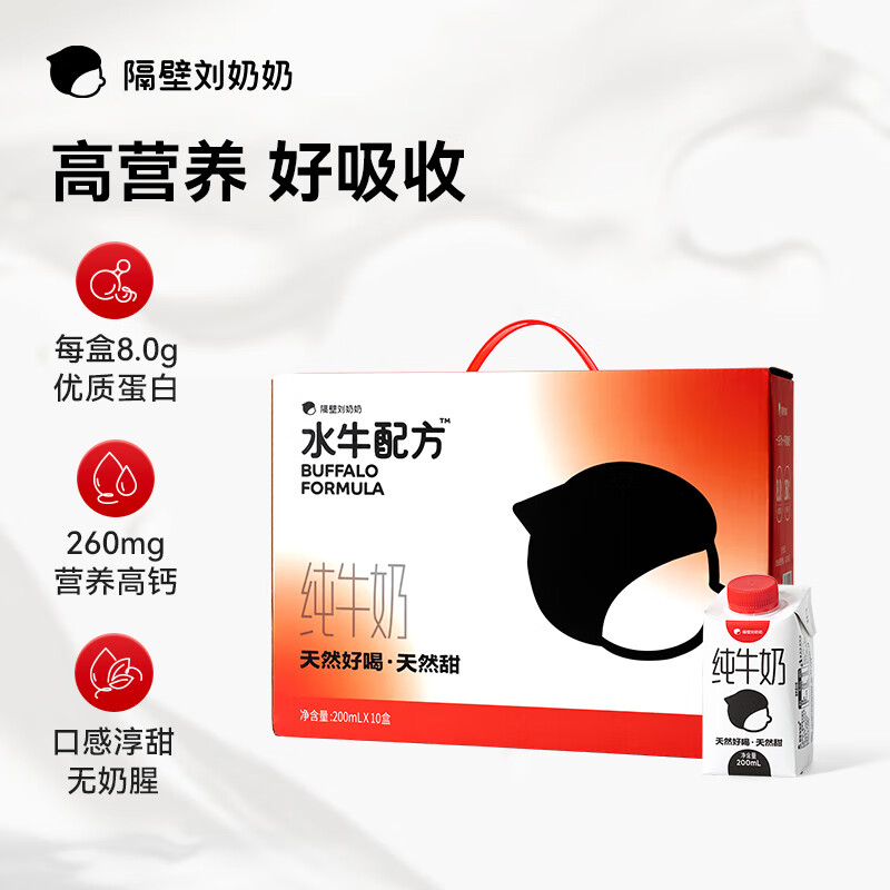 隔壁刘奶奶水牛配方纯牛奶小红帽纯牛奶200ml*10盒礼盒装高清大图