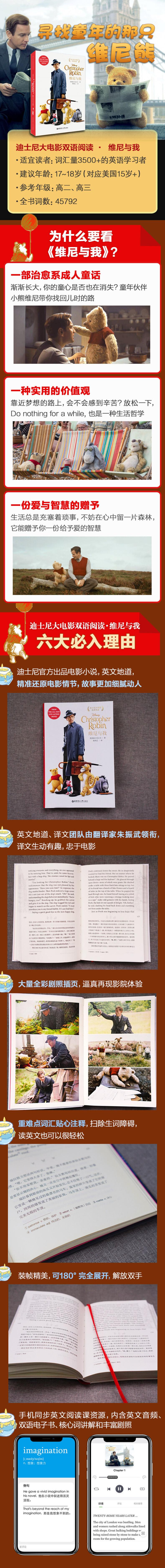 迪士尼大电影双语阅读.维尼与我CHRISTOPHER ROBIN