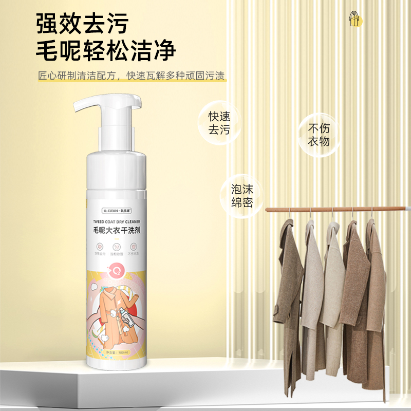 氧乐哆 180ml/瓶 羊毛洗衣液中性干洗剂羊绒衫洗涤剂呢大衣毛衣专用清洗剂官方正品旗舰店高清大图
