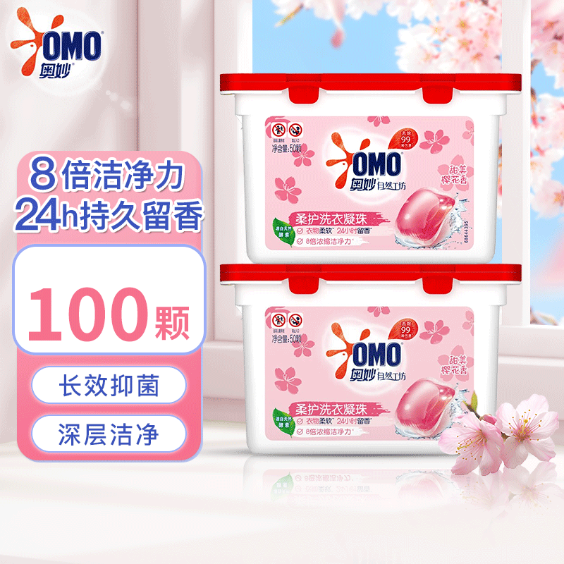 奥妙 自然工坊樱花甜香柔护 洗衣凝珠 50颗*2盒