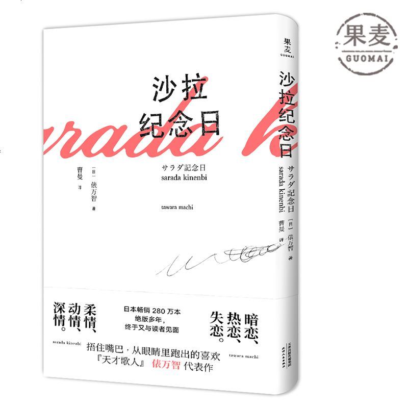 沙拉纪念日400余首短歌情诗手写英文诗集三行情诗治愈定格生活里纤细而甜蜜的瞬间果麦图书 著 摘要书评在线阅读 苏宁易购图书