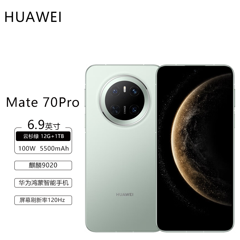 华为mate70Pro手机 云杉绿 12G+1TB 官方标配新品旗舰手机上市华为鸿蒙智能手机