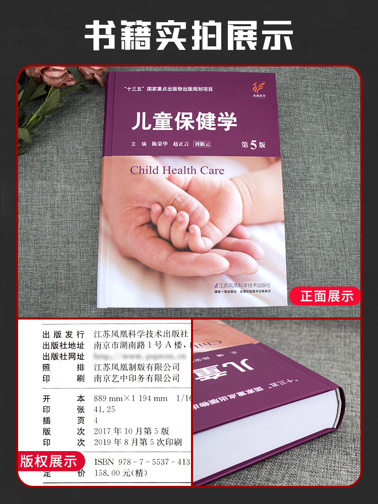 实用儿童保健学 第2版 [正版] 儿童保健学第5版第五版 儿科医生工具书刘湘云陈荣华儿科常见病症保健医书籍入门西医江苏科高清大图