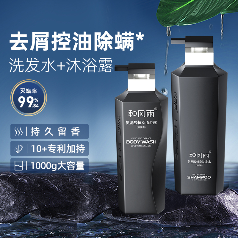 和风雨 洗发水沐浴露套装(木质香) 沐浴露500ml +洗发水500ml HYH-065!