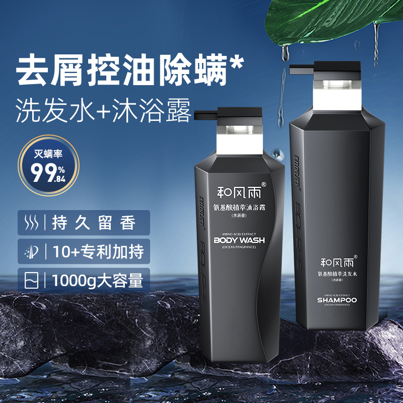 和风雨 洗发水沐浴露套装(木质香) 沐浴露500ml +洗发水500ml HYH-065!