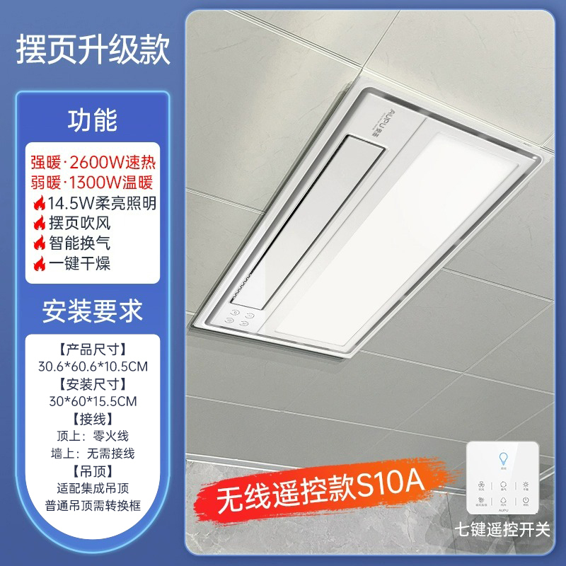 奥普浴霸集成吊顶排气照明一体浴室卫生间暖风机S10A无线遥控摆页浴霸