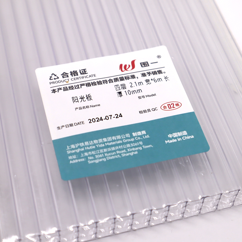 围一 阳光板 四层 2.1m宽*6m长 厚10mm 块高清大图