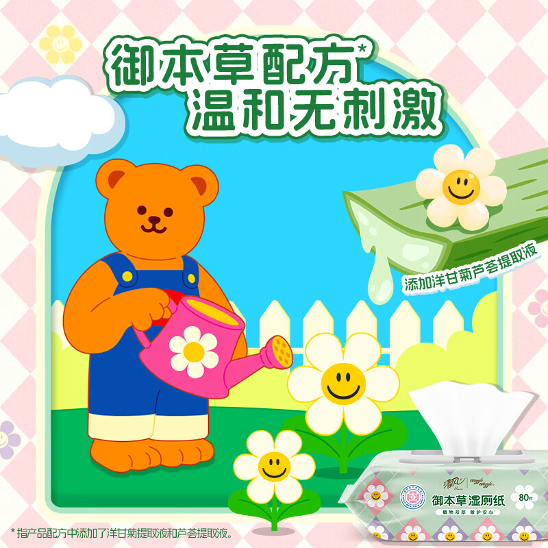 清风草本1层80片/包*5 湿厕纸BWB80WEX1 整箱装高清大图