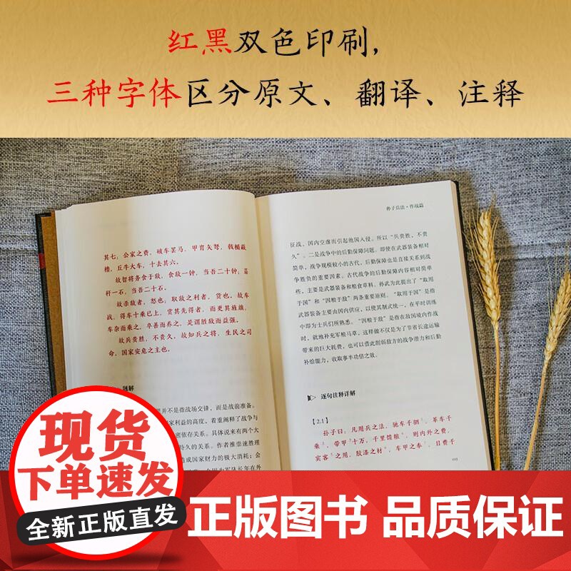 孙子兵法 狂飙 战略策略 中国人民解放军军事科学院战略研究员刘庆译注 三种字体区分原文 翻译和注释 果麦文化高清大图