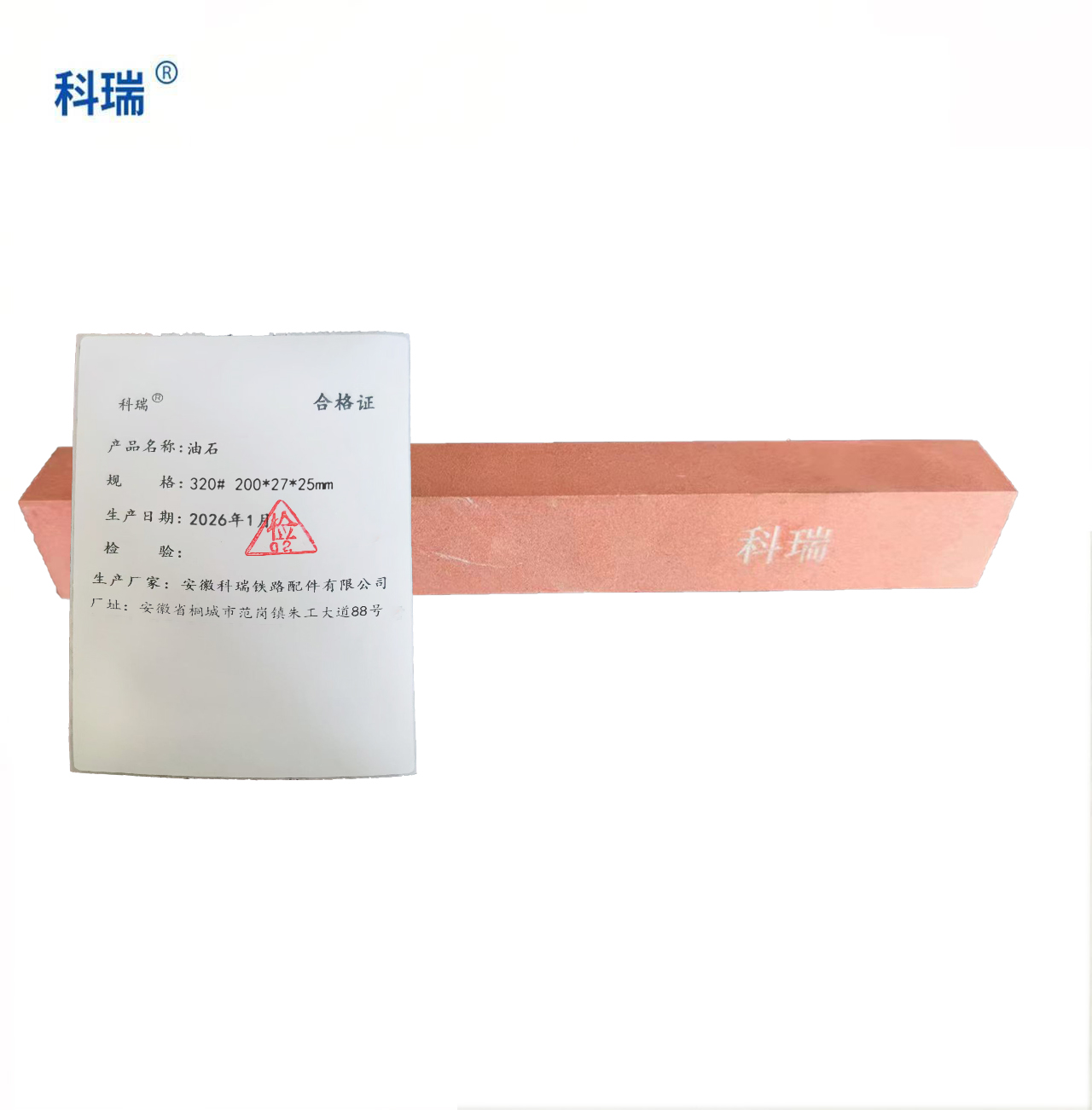 科瑞油石 320#200*27*25mm 支