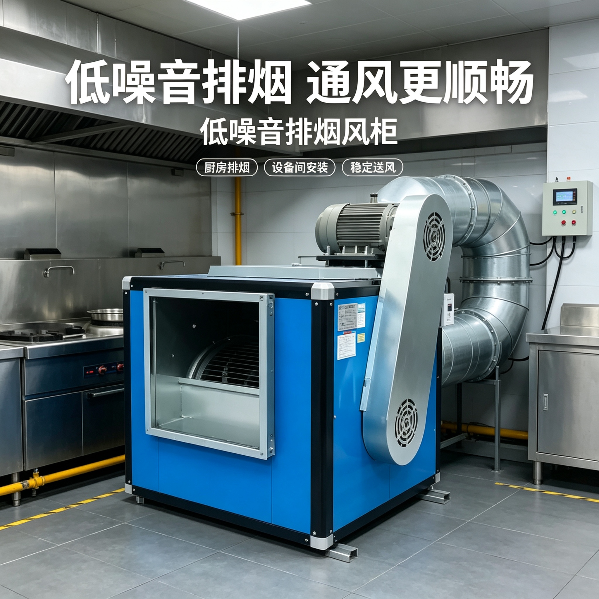 优迈克 YMK-TDY550 低噪音排烟风柜 5.5kw 单位:台 蓝色高清大图