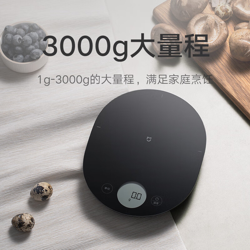 米家(MIJIA)电子秤精准电子称高精度小米厨房秤咖啡家用小型烘焙食物秤