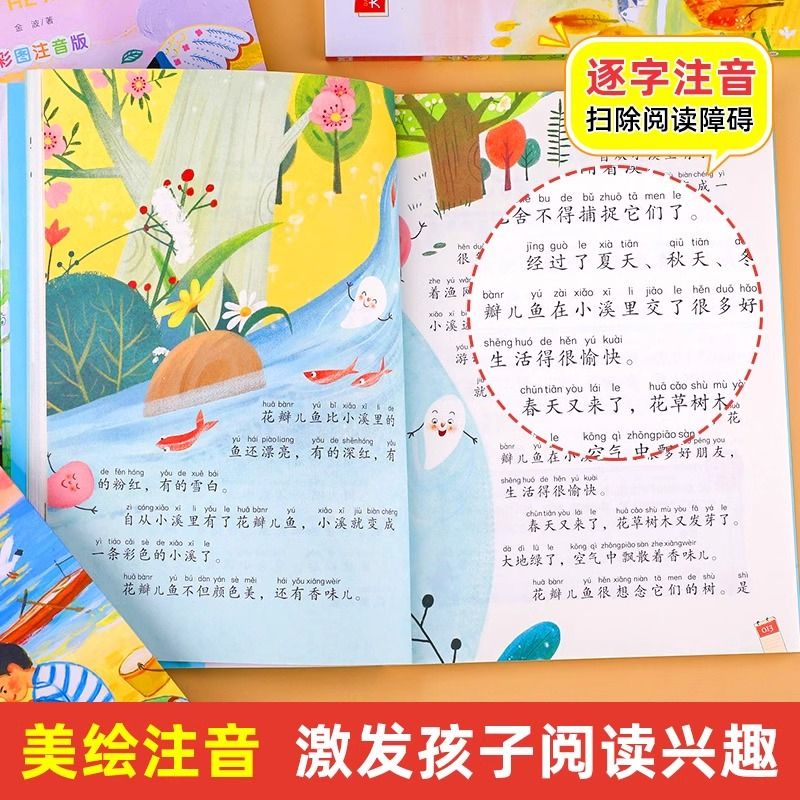 [全套4册]金波四季美文 [正版]全套4册金波四季童话美文注音版一年级阅读课外书必读雨点儿树和喜鹊阳光沙滩上的故事绘本书