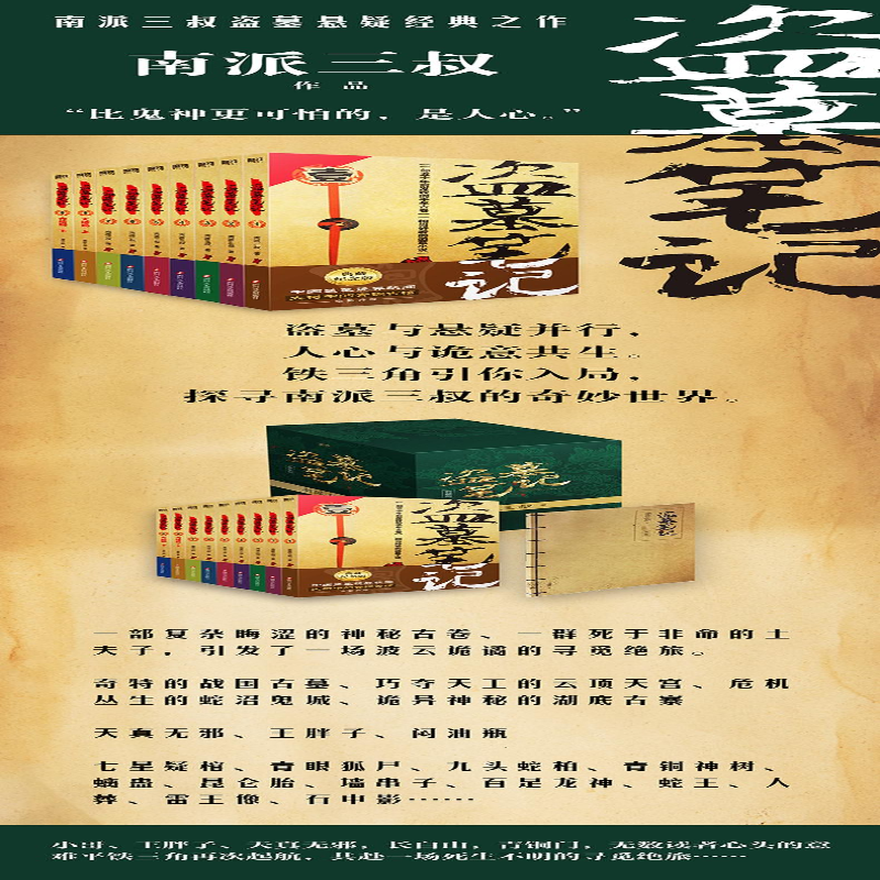 [M]盗墓笔记.3(2022纪念典藏版)/南派三叔-9787541161858