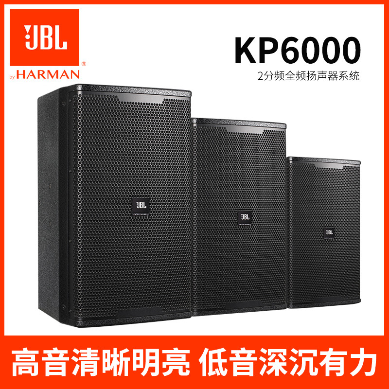 JBL KP6012卡包音箱 家庭ktv 卡啦ok 酒吧 舞厅 KTV娱乐音箱