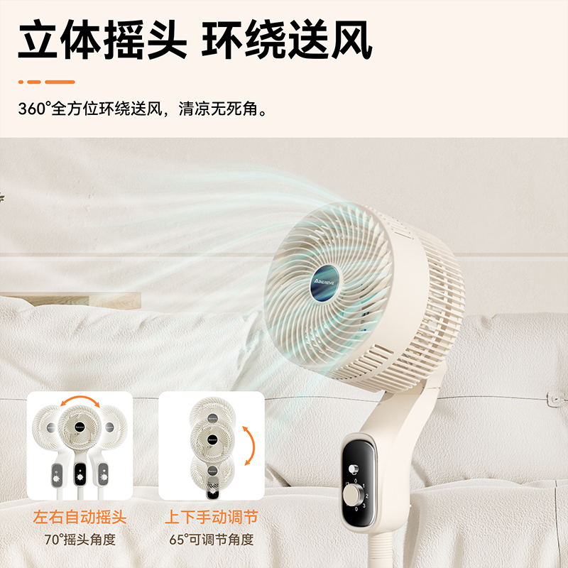 艾贝丽空气循环扇 ABL-FSJ27 白色自动摇头落地扇高清大图