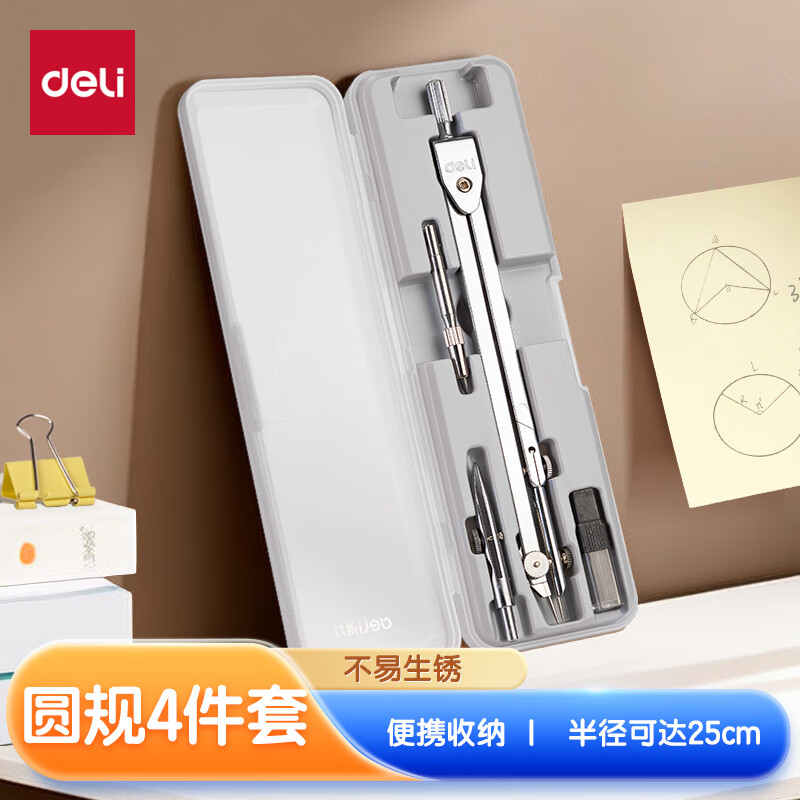 得力8603金属圆规套装四件套 高考中考考试文具(圆规 鸭嘴头 铅芯头 铅芯)开学文具礼物