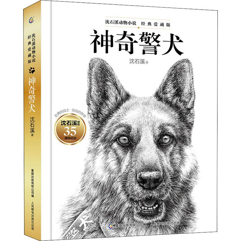 [M]神奇警犬-9787115512260