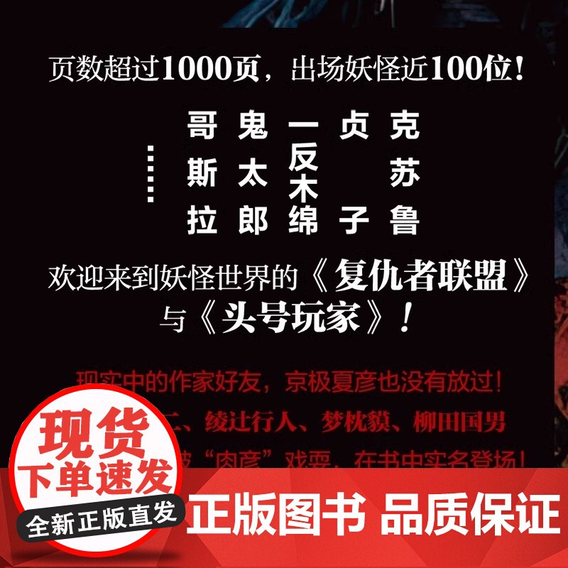 正版虚实妖怪百物语极序破千页巨制妖怪小说 京极夏彦 宏达妖怪世界观 幽默风趣悬疑推理小说 日本妖怪科幻 北京时代华文书局高清大图