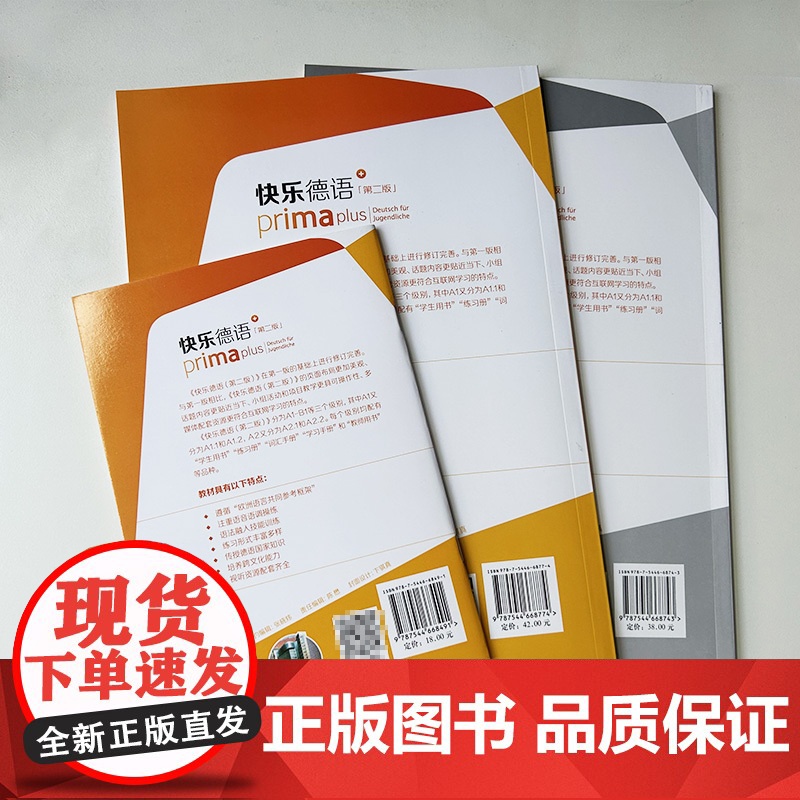 快乐德语+A1.2学生用书+词汇手册+练习册 第二版 电子音频(3本套装) 德语入门教材 初中生德语 黄惠芳编 青少年德高清大图