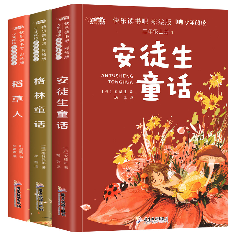 [5本]快乐读书吧三年级上册+必背古诗词+必背文言文 [正版]全3册 快乐读书吧三年级上册 稻草人书安徒生童话格林童话