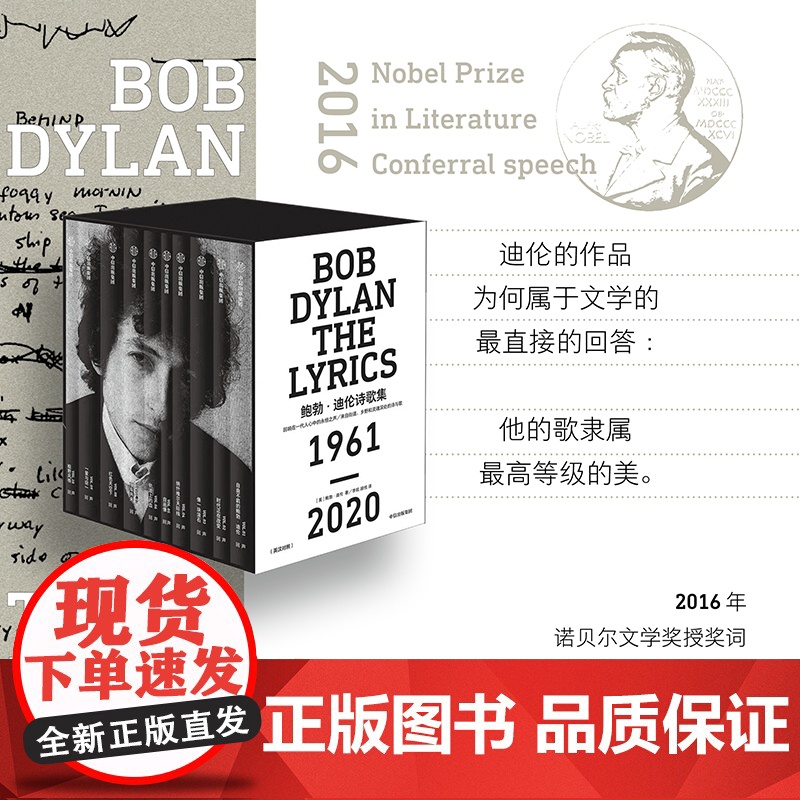 鲍勃迪伦诗歌集 鲍勃迪伦 等著 诺贝尔文学奖作品新译本 迪伦歌词全收录 乐迷典藏 文艺青年 中信出版社图书 正版高清大图