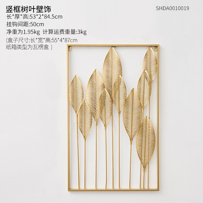 北欧创意轻奢风床头墙面装饰品铁艺墙饰客厅电视沙发背景墙壁挂件 三维工匠 竖款树叶壁饰高清大图