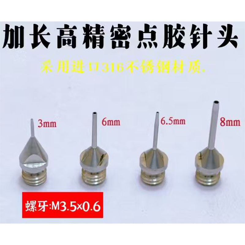 腾盛 加长分体式点胶针头 内径:0.8mm加长4mm 5pcs装 货期7-10天