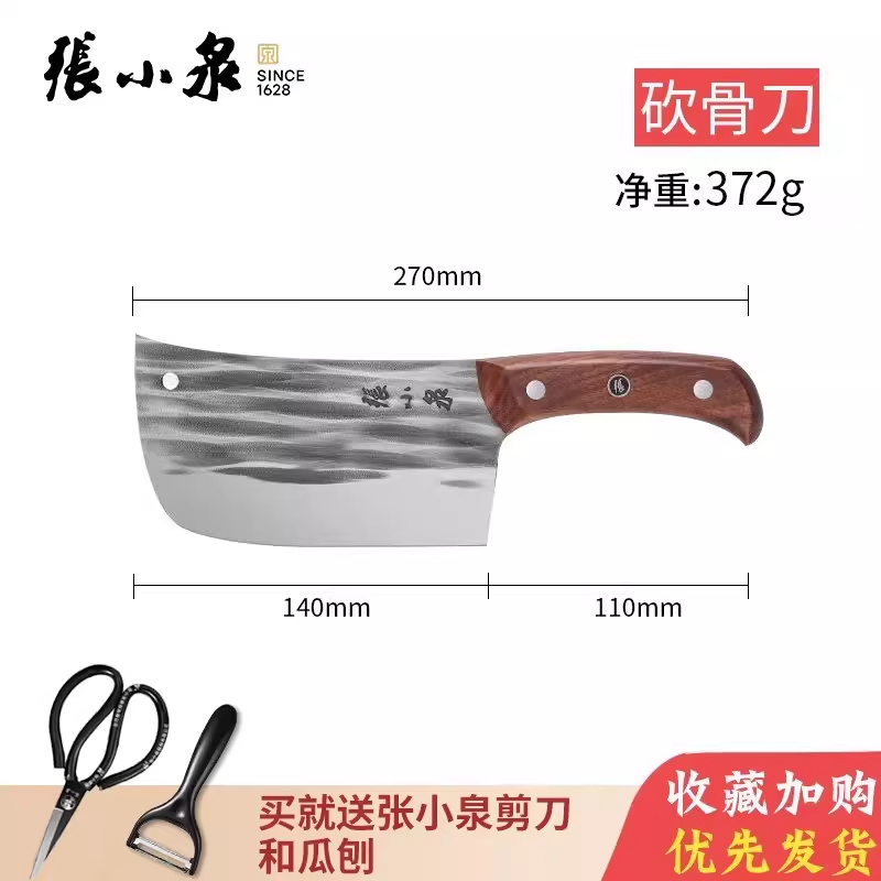 张小泉菜刀圆头锻打切片刀家用厨房锋利刀具切肉刀官方旗舰店8138 锻打斩骨刀【送磨刀器+瓜刨】