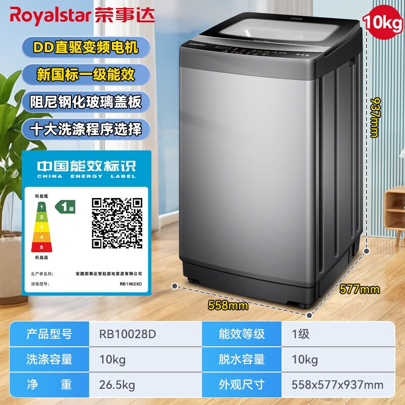 荣事达全自动10公斤家用大容量波轮洗衣机 洗脱一体租房公寓家用一级直驱变频 节能省电10公斤RB10028D高清大图