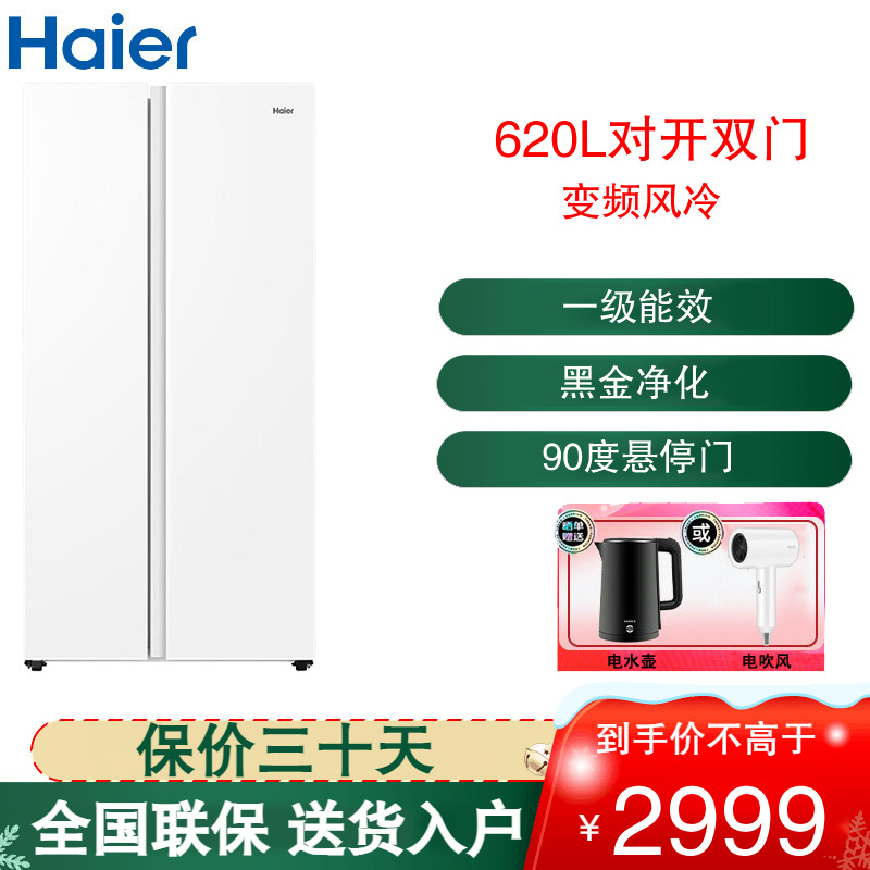海尔(Haier)双开门冰箱620L容量 对开两门一级双变频风冷无霜家用节能净味 超薄 BCD-620WGHSSEDWV高清大图
